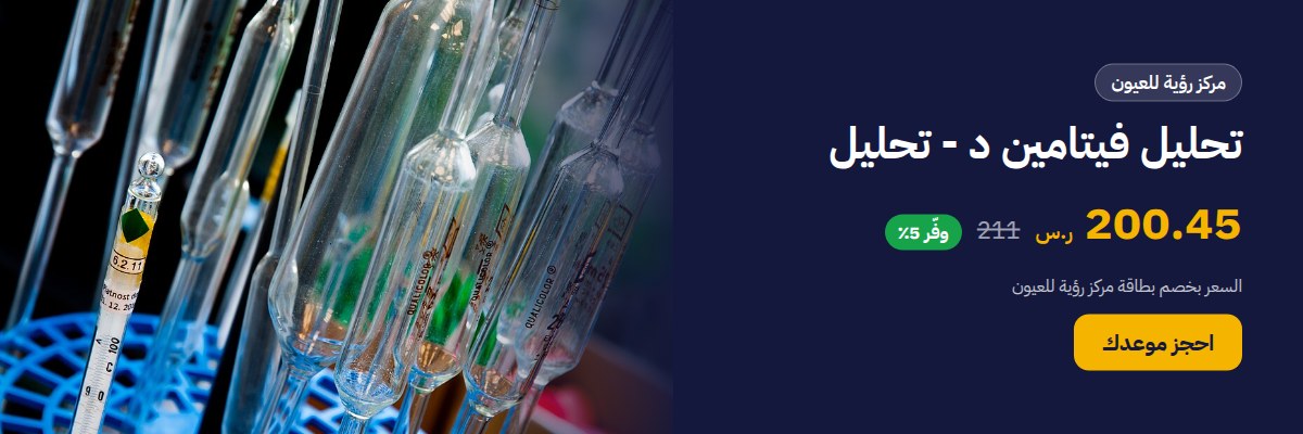تحليل فيتامين د - تحليل