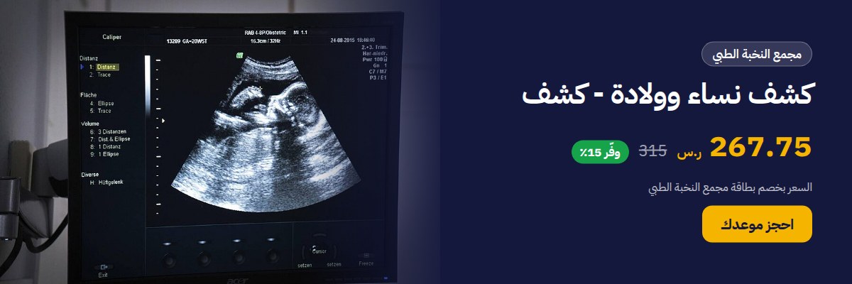 كشف نساء وولادة - كشف