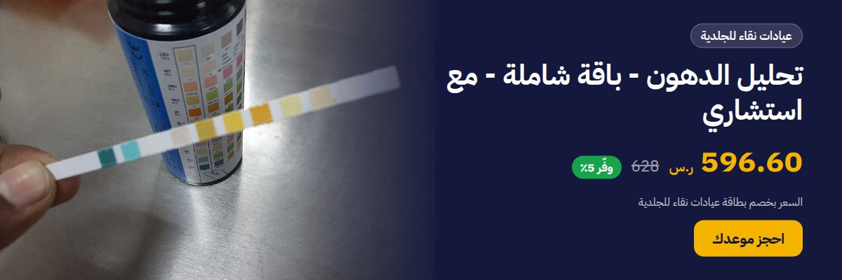 تحليل الدهون - باقة شاملة - مع استشاري