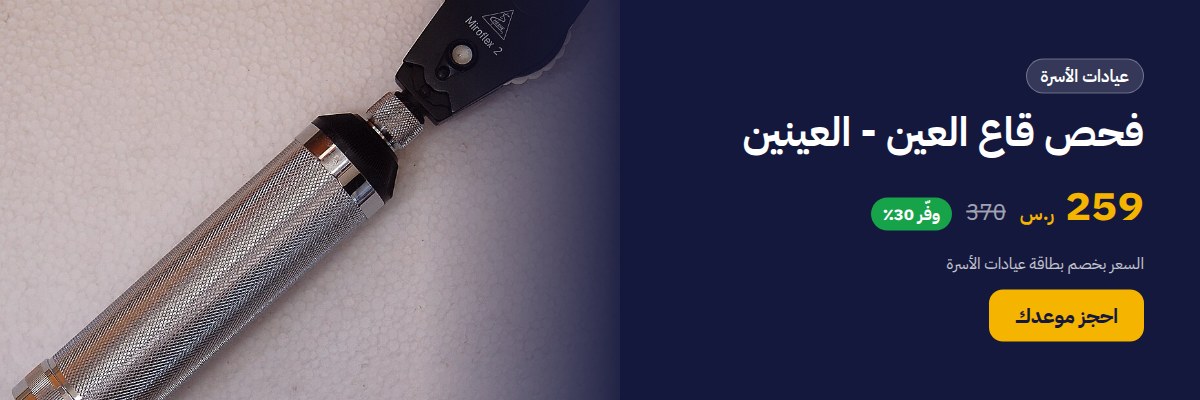 فحص قاع العين - العينين