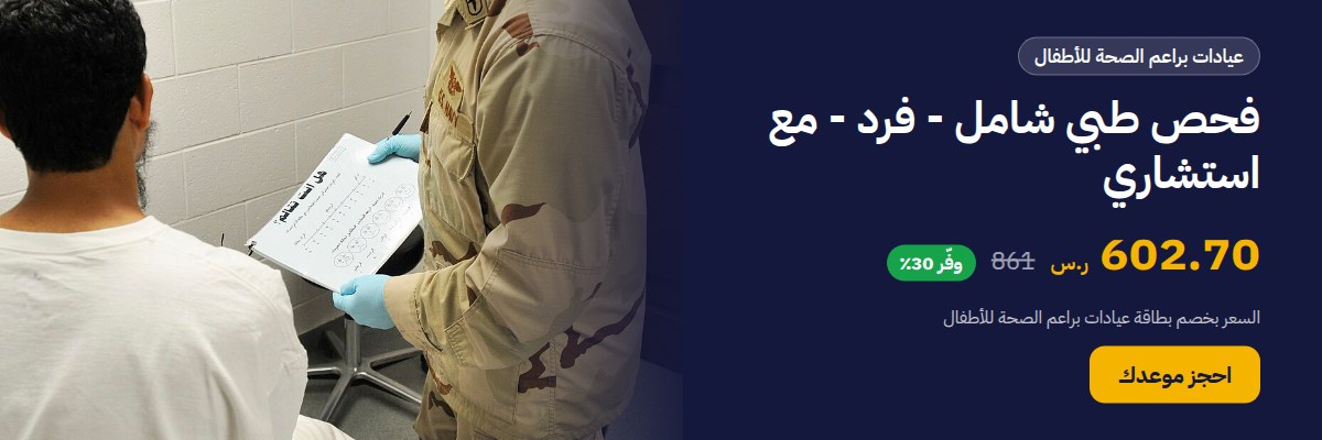 فحص طبي شامل - فرد - مع استشاري