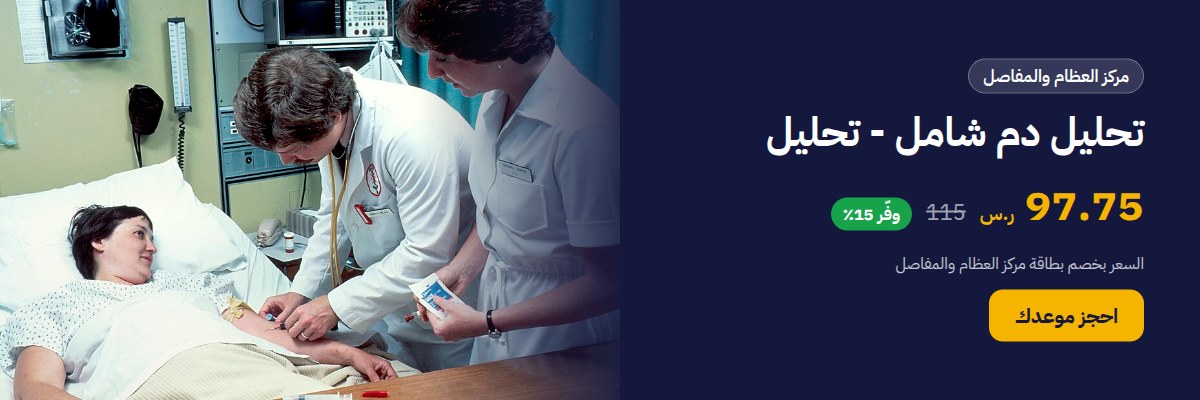 تحليل دم شامل - تحليل