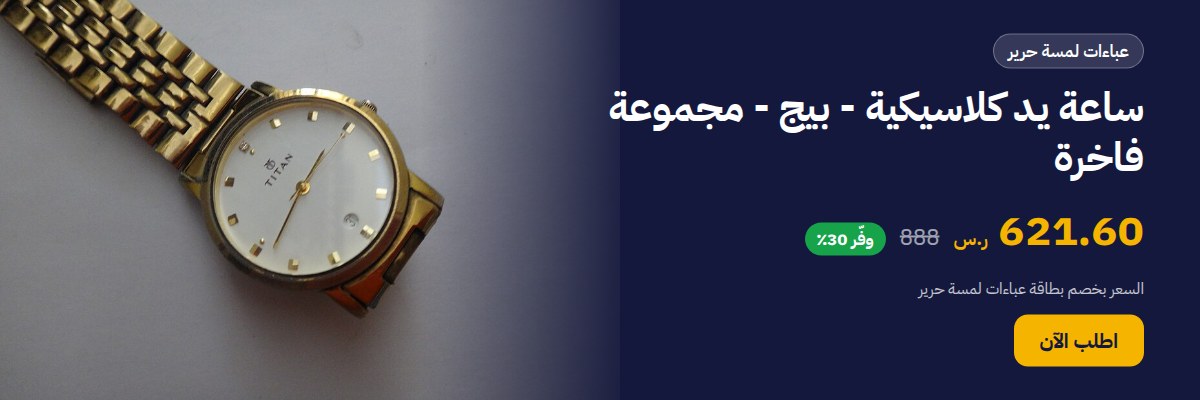 ساعة يد كلاسيكية - بيج - مجموعة فاخرة