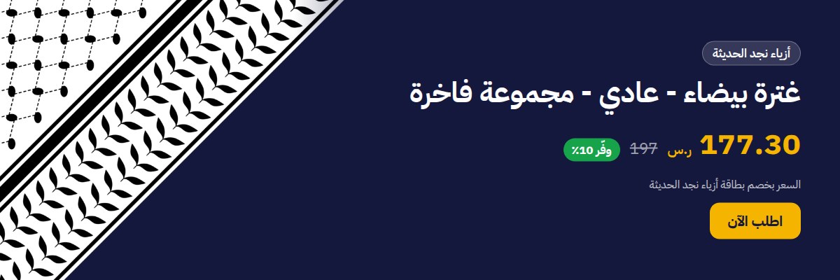 غترة بيضاء - عادي - مجموعة فاخرة