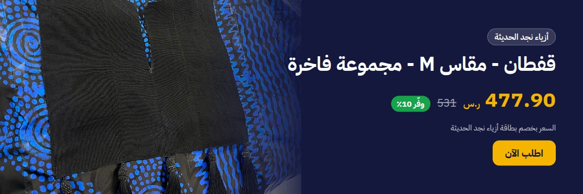 قفطان - مقاس M - مجموعة فاخرة