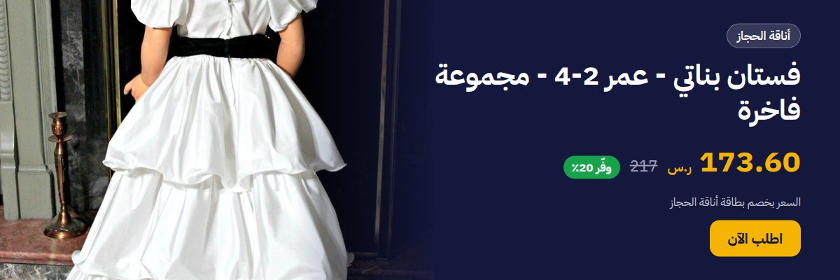 فستان بناتي - عمر 2-4 - مجموعة فاخرة