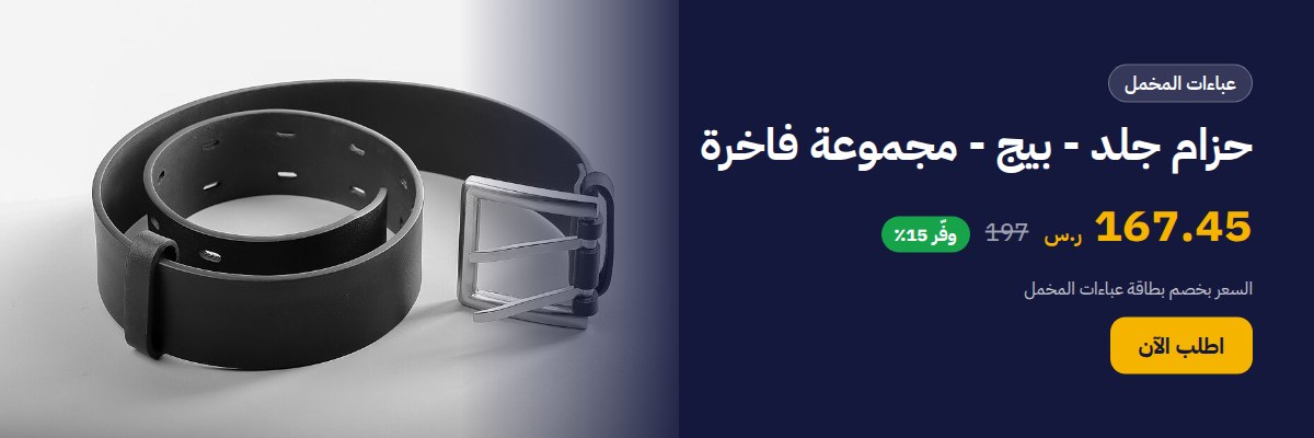 حزام جلد - بيج - مجموعة فاخرة