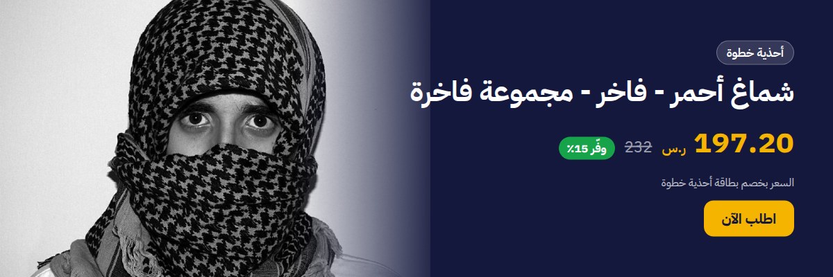 شماغ أحمر - فاخر - مجموعة فاخرة
