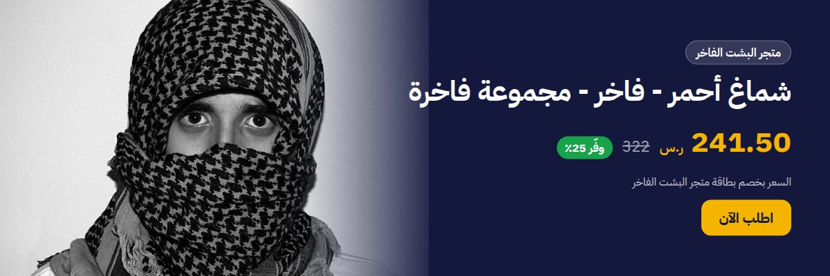 شماغ أحمر - فاخر - مجموعة فاخرة