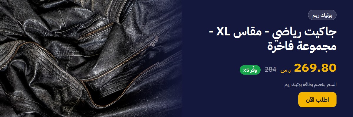 جاكيت رياضي - مقاس XL - مجموعة فاخرة