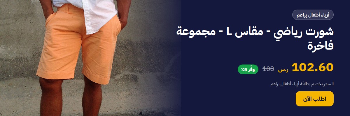 شورت رياضي - مقاس L - مجموعة فاخرة