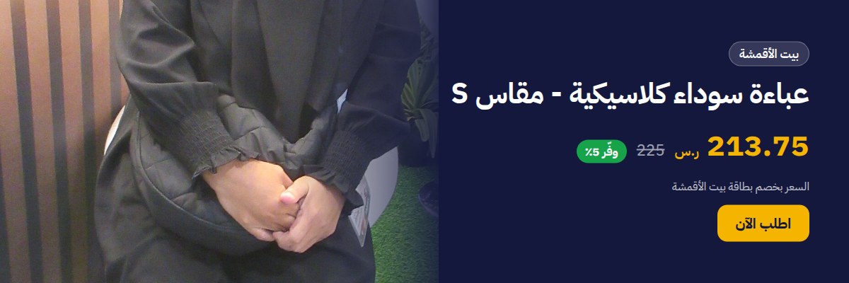عباءة سوداء كلاسيكية - مقاس S