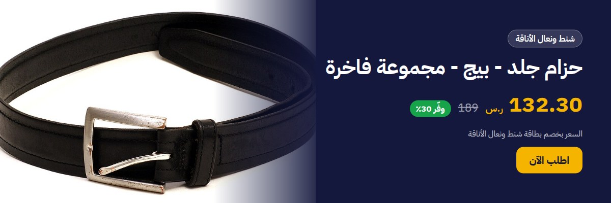 حزام جلد - بيج - مجموعة فاخرة