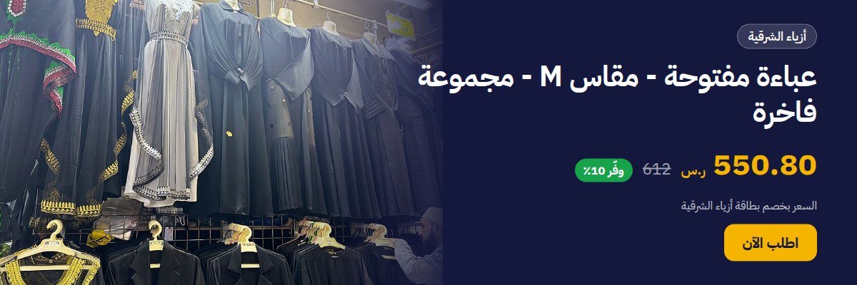 عباءة مفتوحة - مقاس M - مجموعة فاخرة