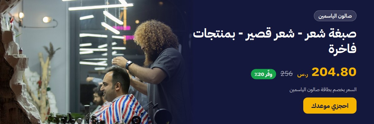 صبغة شعر - شعر قصير - بمنتجات فاخرة