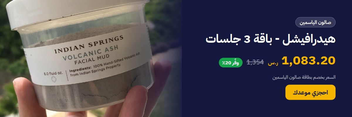 هيدرافيشل - باقة 3 جلسات