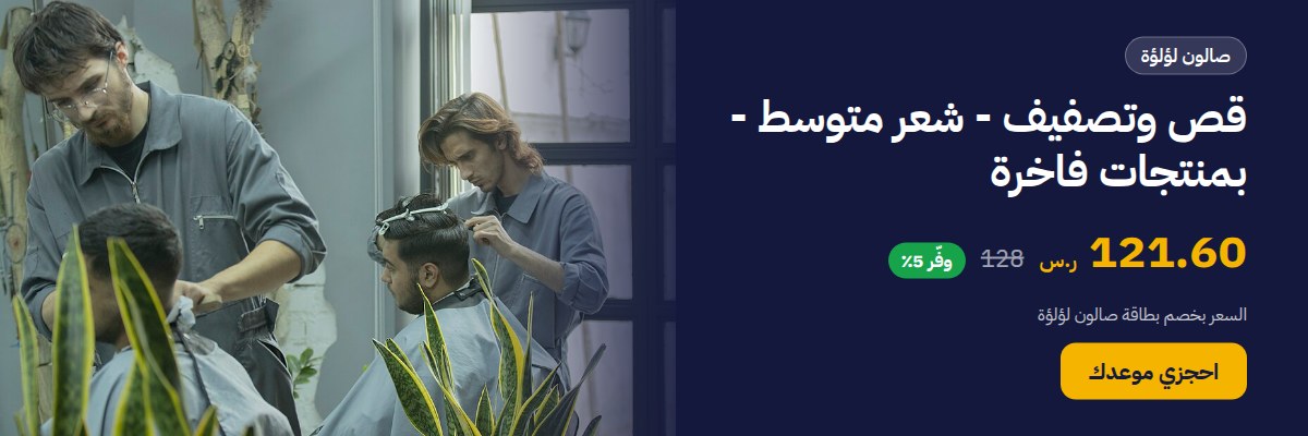 قص وتصفيف - شعر متوسط - بمنتجات فاخرة