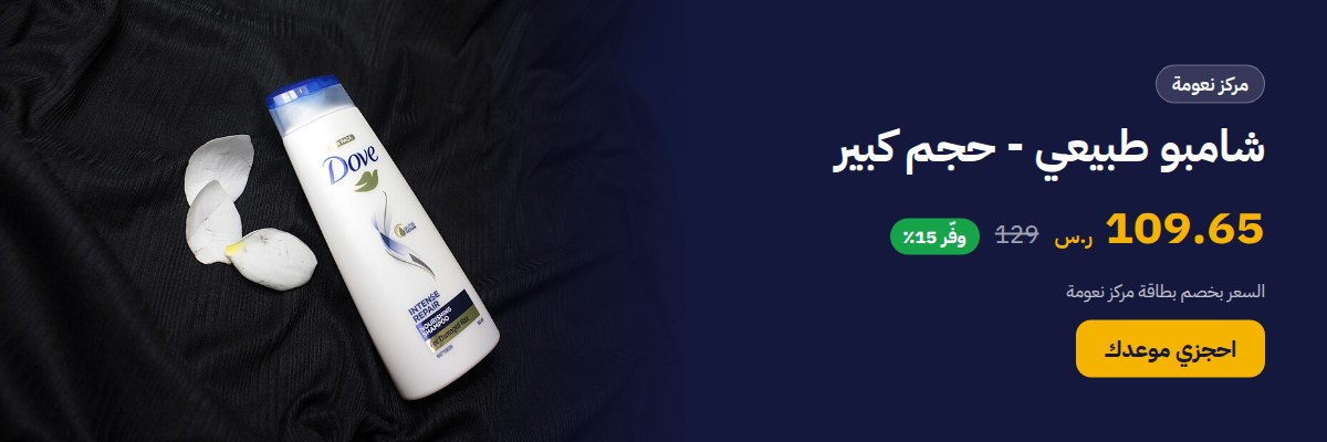 شامبو طبيعي - حجم كبير