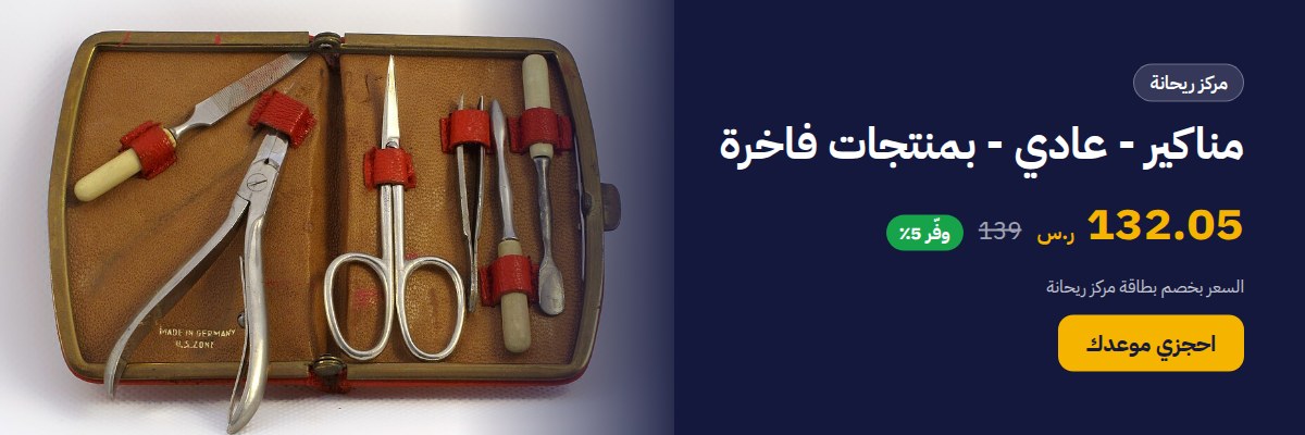 مناكير - عادي - بمنتجات فاخرة
