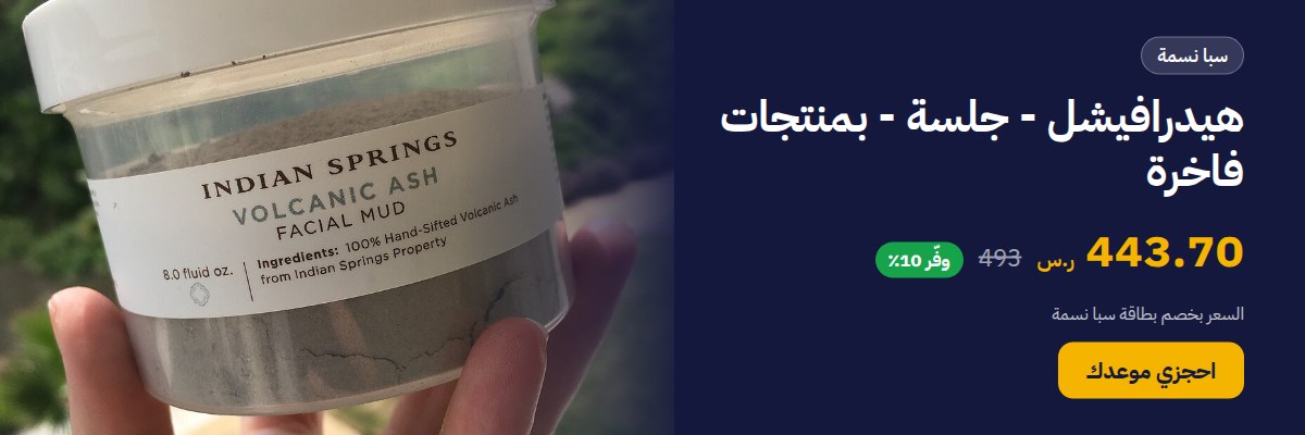 هيدرافيشل - جلسة - بمنتجات فاخرة