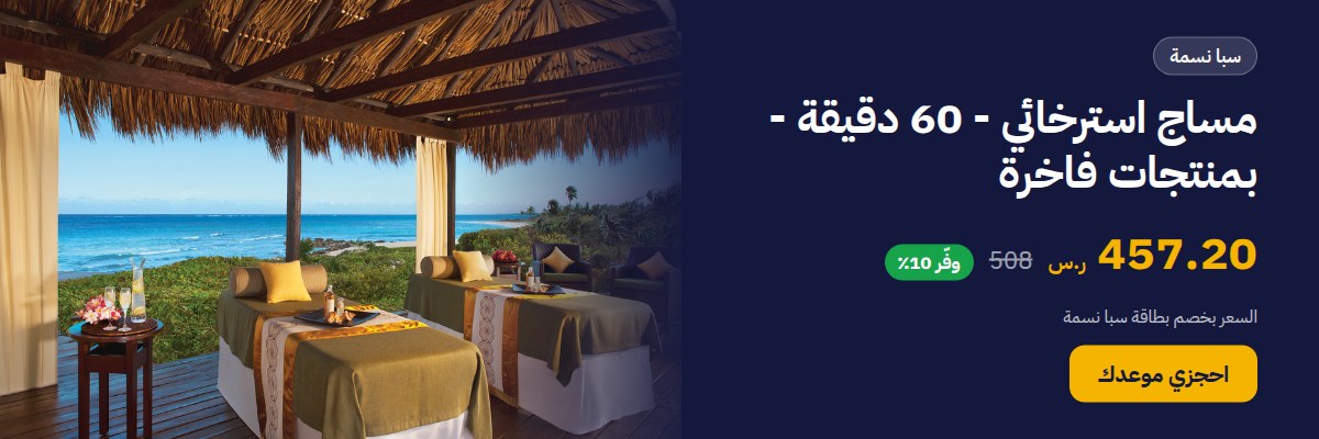 مساج استرخائي - 60 دقيقة - بمنتجات فاخرة