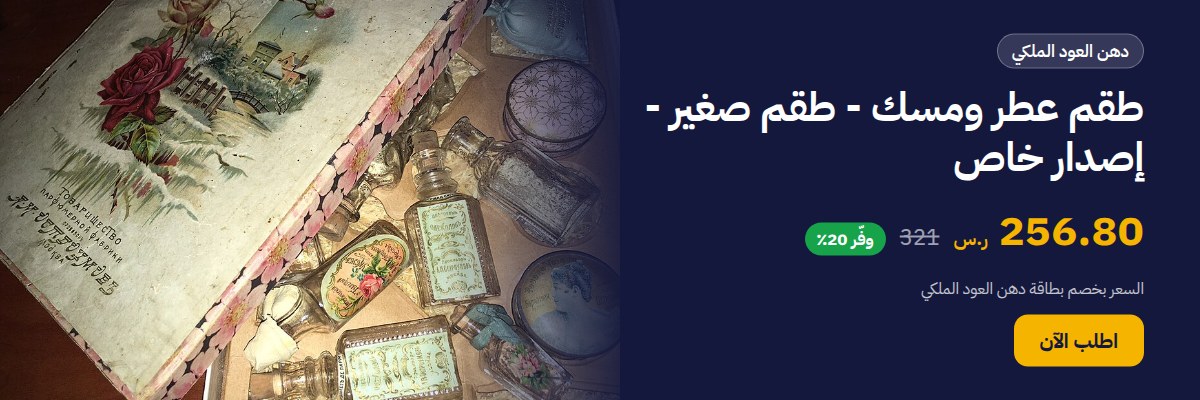 طقم عطر ومسك - طقم صغير - إصدار خاص