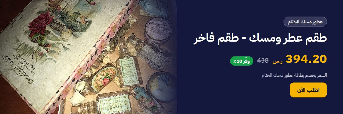 طقم عطر ومسك - طقم فاخر