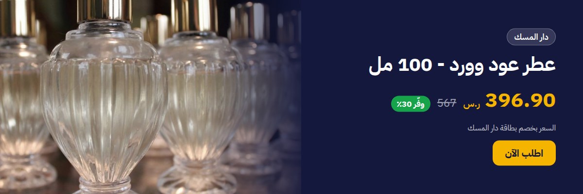عطر عود وورد - 100 مل