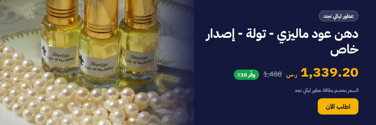 دهن عود ماليزي - تولة - إصدار خاص