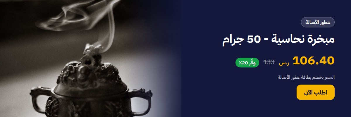 مبخرة نحاسية - 50 جرام
