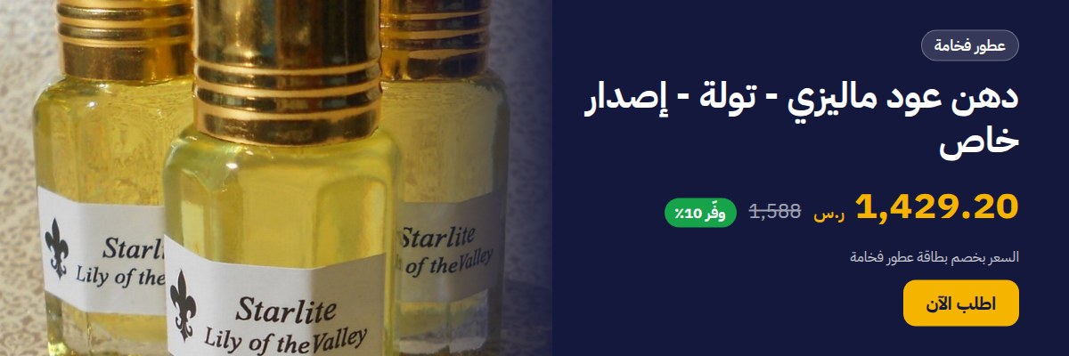 دهن عود ماليزي - تولة - إصدار خاص