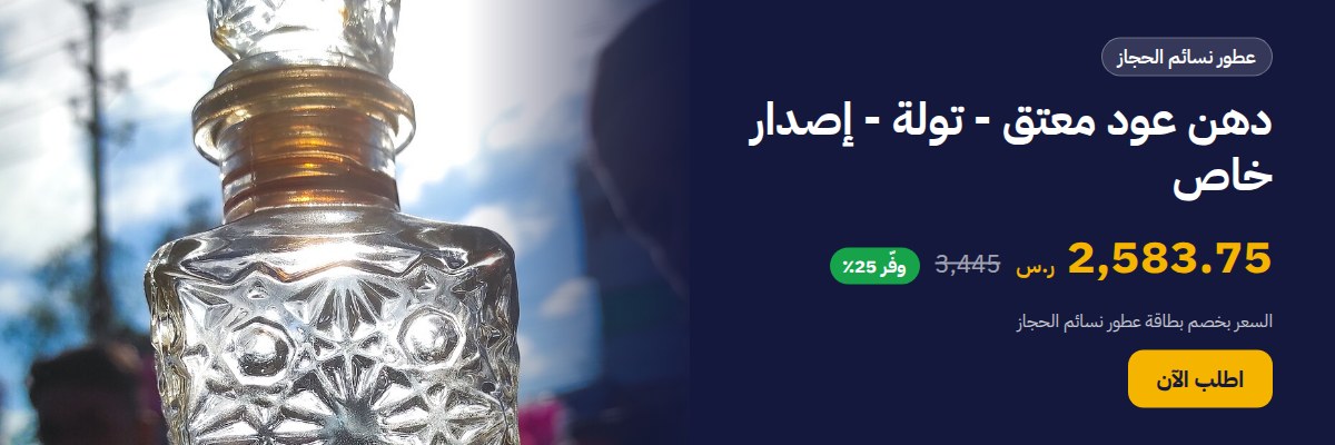 دهن عود معتق - تولة - إصدار خاص