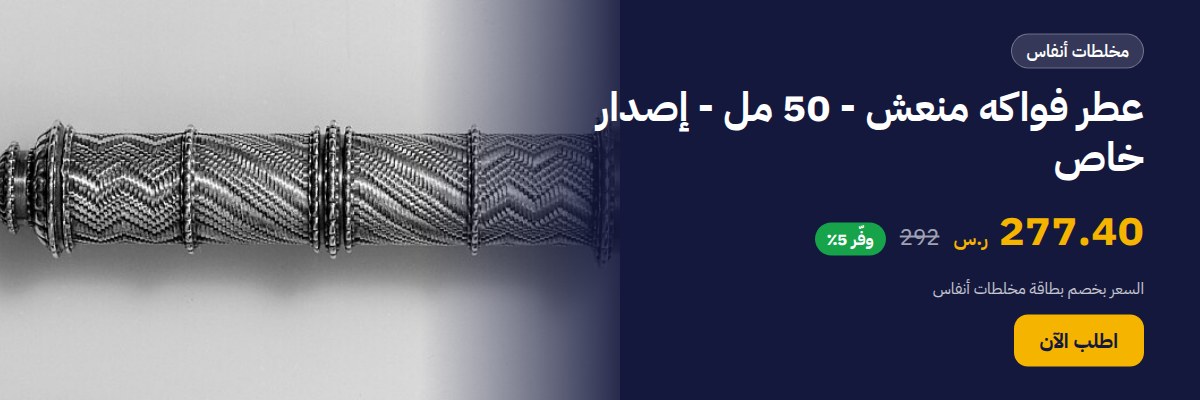 عطر فواكه منعش - 50 مل - إصدار خاص