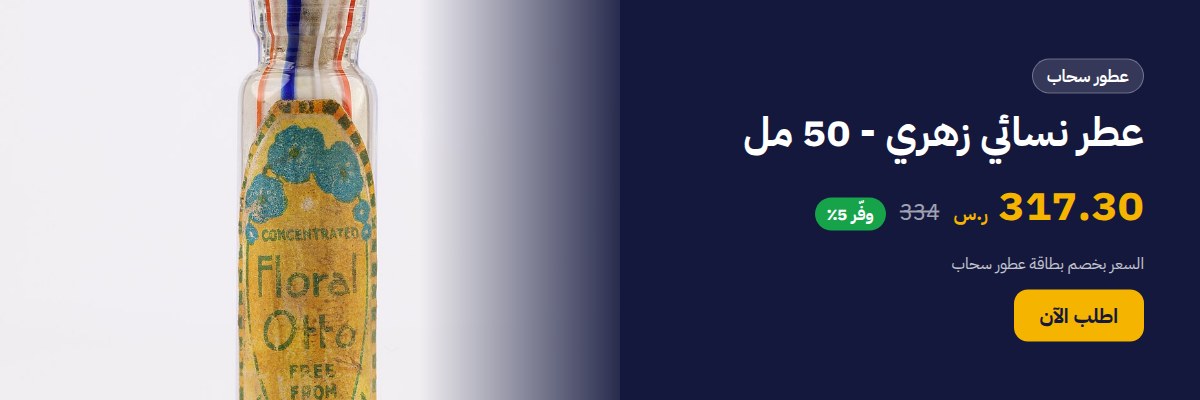عطر نسائي زهري - 50 مل