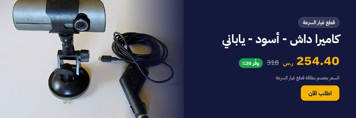 كاميرا داش - أسود - ياباني