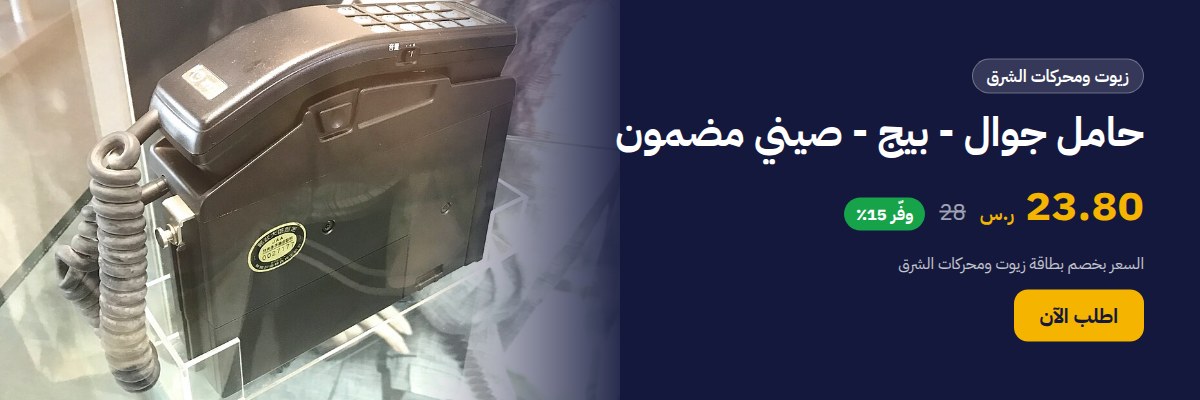 حامل جوال - بيج - صيني مضمون