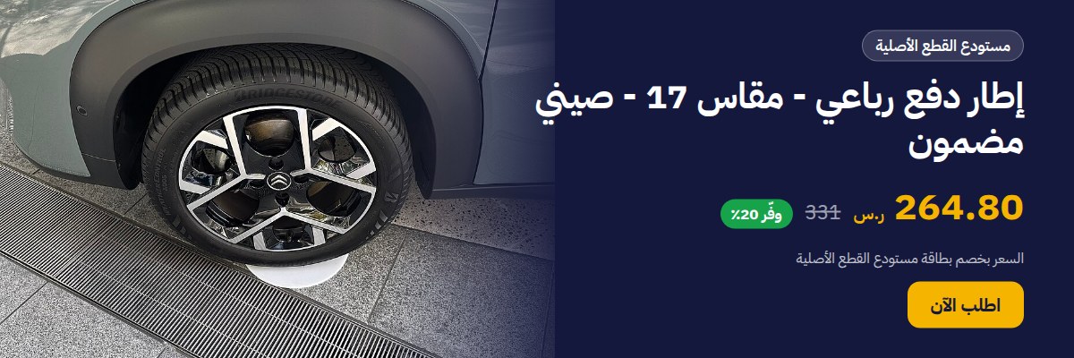 إطار دفع رباعي - مقاس 17 - صيني مضمون
