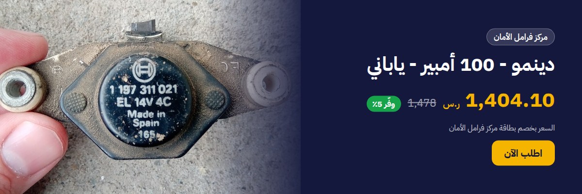 دينمو - 100 أمبير - ياباني