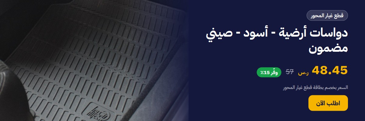 دواسات أرضية - أسود - صيني مضمون
