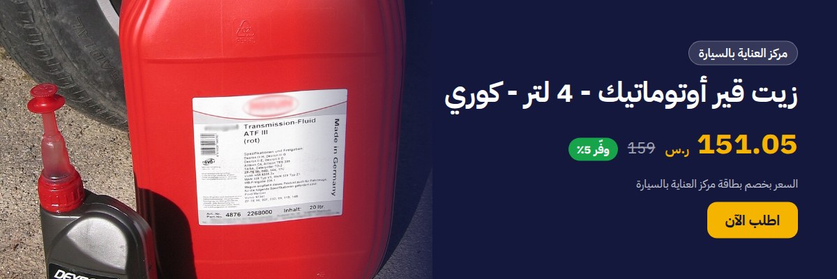 زيت قير أوتوماتيك - 4 لتر - كوري