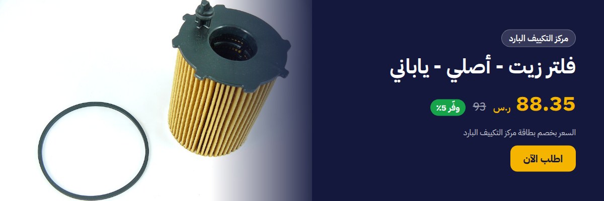 فلتر زيت - أصلي - ياباني