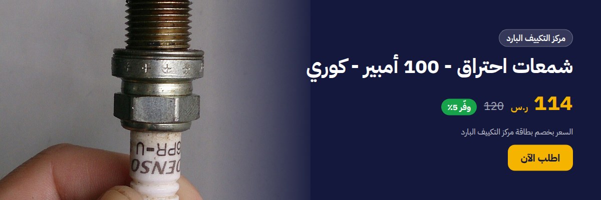 شمعات احتراق - 100 أمبير - كوري
