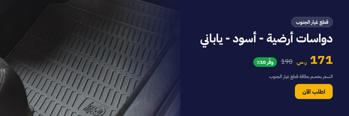 دواسات أرضية - أسود - ياباني