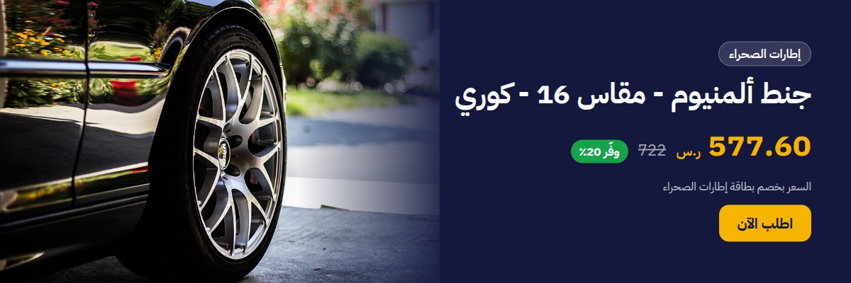 جنط ألمنيوم - مقاس 16 - كوري